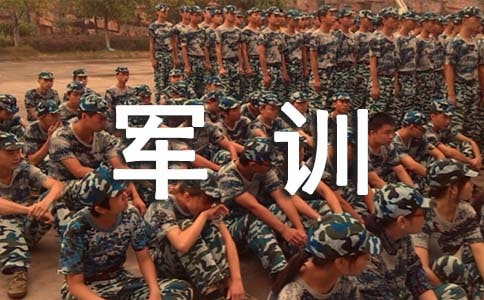 軍訓發言稿15篇