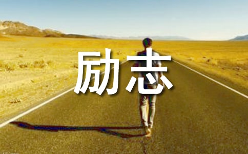 勵(lì)志國旗下講話稿范文