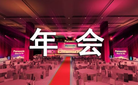 董事長年會致辭【熱門】