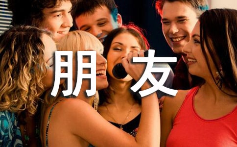 感謝朋友的感謝信(精選11篇)