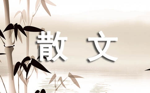 春江花月夜散文