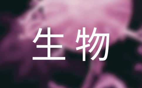 初中生物教學工作總結【推薦】