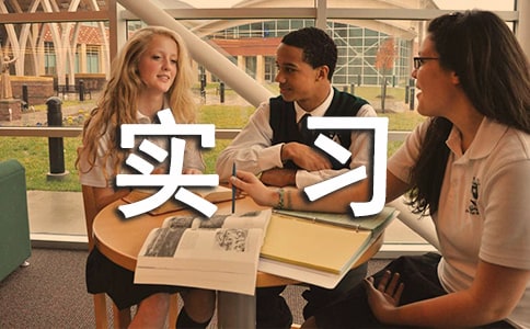 實習工作總結(通用32篇)