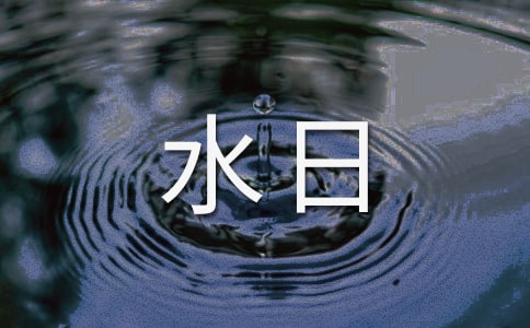 世界預防溺水日活動方案(精選5篇)