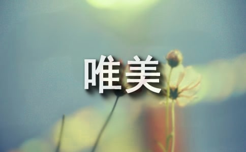 關于九月再見,十月你好唯美句子說說大全70句精選