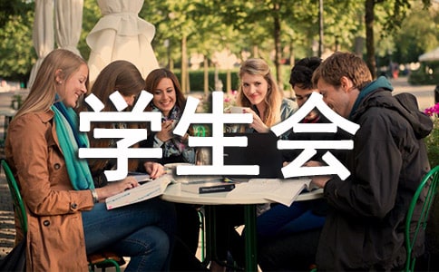 學(xué)生會離職申請書(7篇)