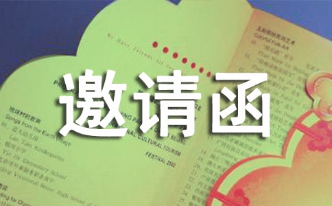 早教親子活動邀請函優(yōu)選【16篇】