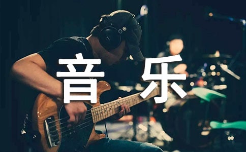 觀劉長(zhǎng)遠(yuǎn)作品音樂(lè)會(huì)講座有感(通用11篇)