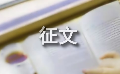 傳承長征魂共筑中國夢征文