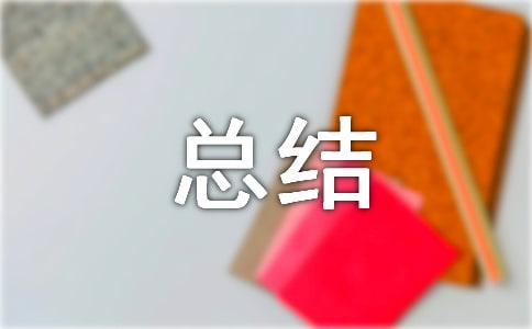 關(guān)于中學(xué)減負(fù)個(gè)人總結(jié)范文