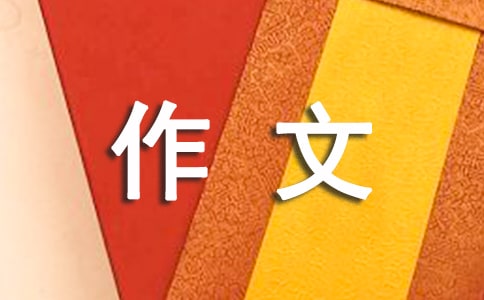 小升初作文指導(dǎo):結(jié)尾如何寫